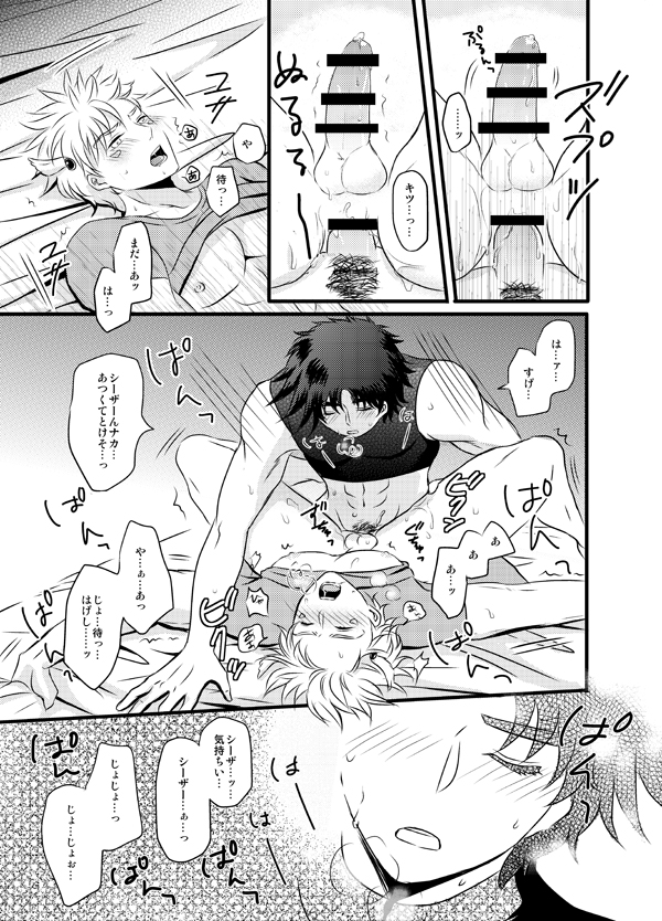 caesar zeppeli, joseph joestar, battle tendency, 2boys, erection, gay, male, male only, male penetrating male, penis, pubic hair, yaoi, 